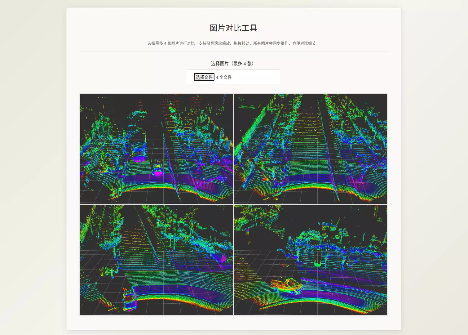 图片对比工具(Image Compare)
