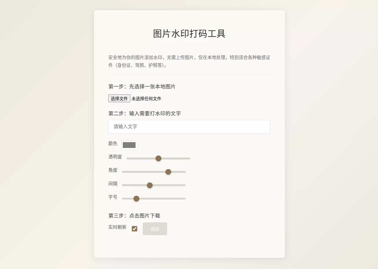 图片水印打码工具(Watermarking)