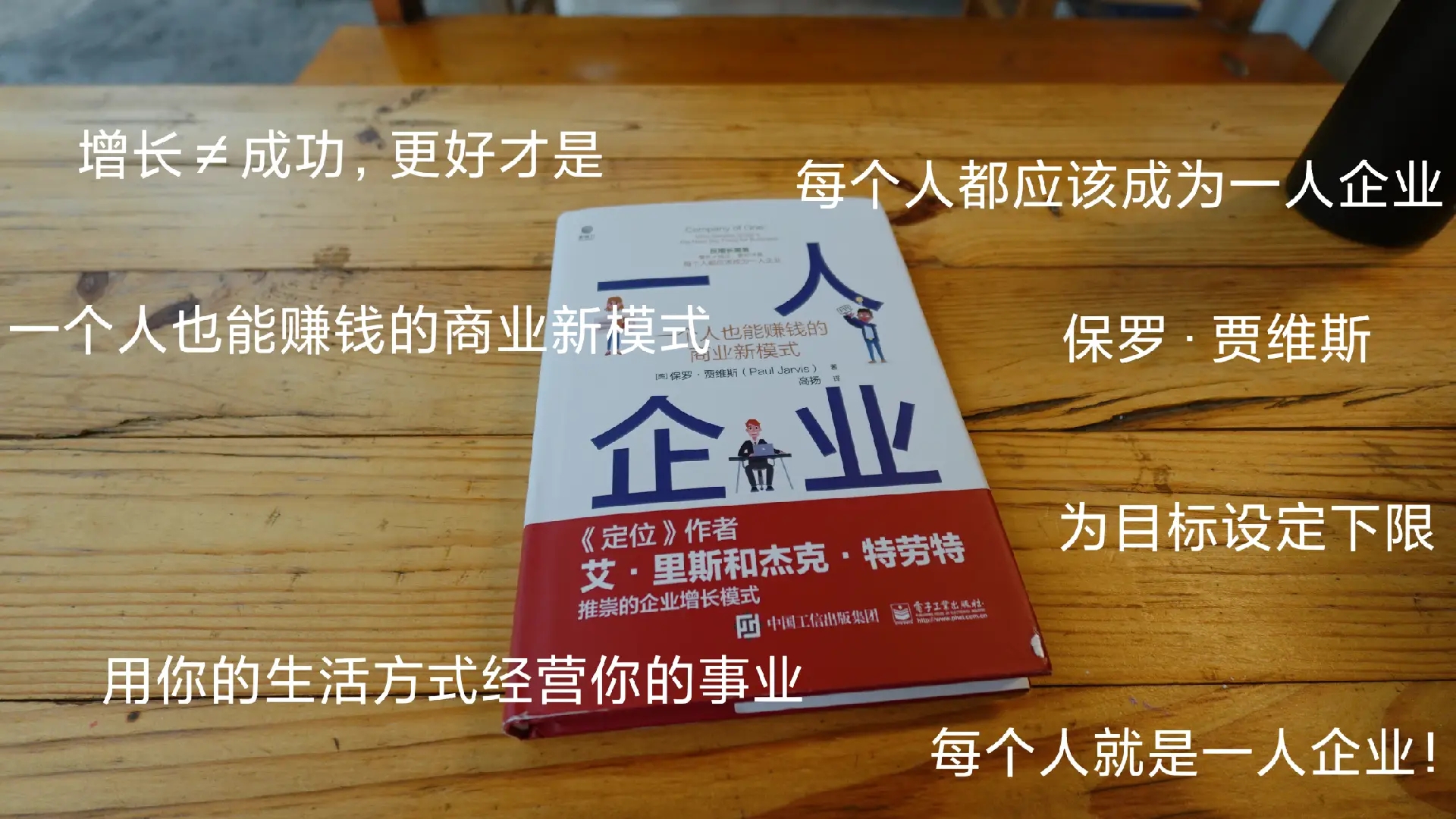 一人企业