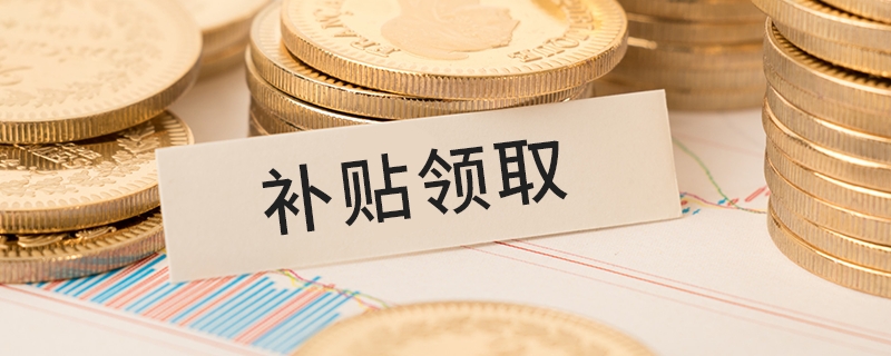 裁员后如何申领失业金