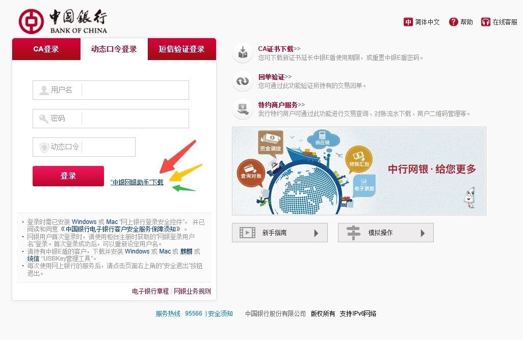 中国银行企业客户网银登录页面